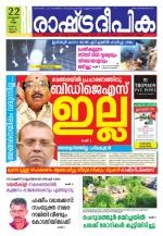 Rashtradeepika Kannur