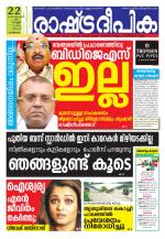 Rashtradeepika Kozhikode