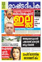 Rashtradeepika Trivandrum