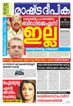 Rashtradeepika Thrissur