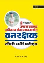 Uttrakhand Adhinastha Sewa Chayan Ayoog Vanrakshak Sidhi Bharti Pariksha