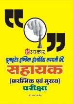 UNITED INDIA INSURANCE COMPANY ASSISTANT RECRUITMENT EXAM.