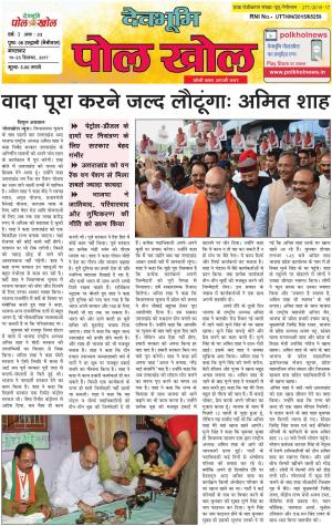 Devbhumi Polkhol, Year- 3, issue- 33