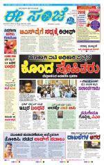 eESANJE :  Hubli -Dharwad 