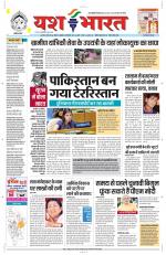 Yashbharat Bhopal+ Daak