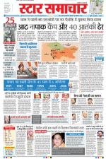 Star Samachar Bhopal