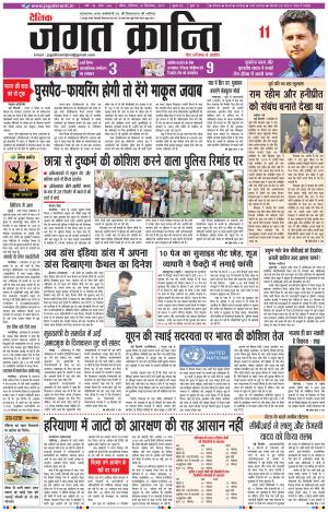 Daily Jagat Kranti JIND Edition