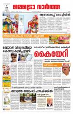 Metrovaartha - Ernakulam