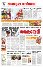 Metrovaartha - Thrissur