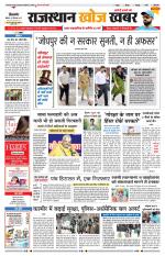 Rajasthan Khoj Khabar - Jaisalmer