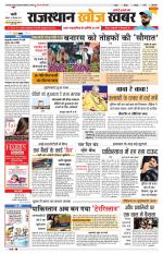 Rajasthan Khoj Khabar - Pali