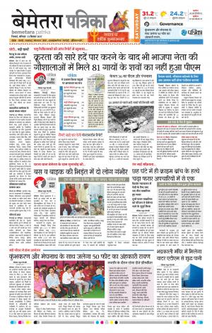 Patrika Bemetara