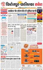 Firozpur / Fazilka Savera