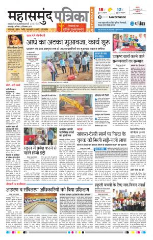Patrika Mahasamund