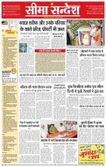 Ganganagar Seema Sandesh 