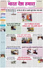 Bharat Desh Hamara (Haryana)