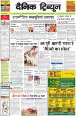 Dainik Tribune (Haryana Edition)