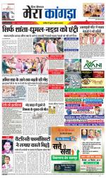 Divya Himachal Dharamsala+ Mera Kangra +Aastha