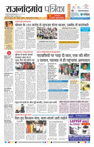 Patrika Rajnandgaon