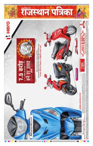 Rajasthan Patrika Nagaur