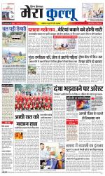 Divya Himachal Dharamsala+Mera Kullu +Aastha