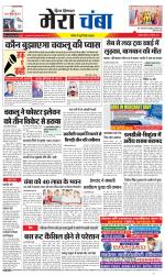 Divya Himachal Dharamsala+Mera Chamba+Aastha