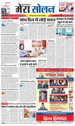 Divya Himachal Shimla+Mera Solan +Aastha