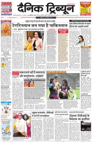 DT_23_September_2017_Karnal