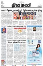 Dinamani - Nagapattinam