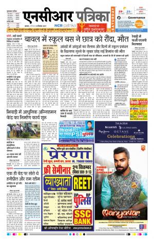 Bhiwadi Rajasthan Patrika