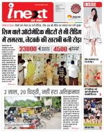 Indore Hindi ePaper, Indore Hindi Newspaper - InextLive