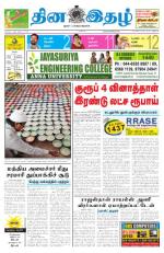 Dinaethal - Tamilnadu