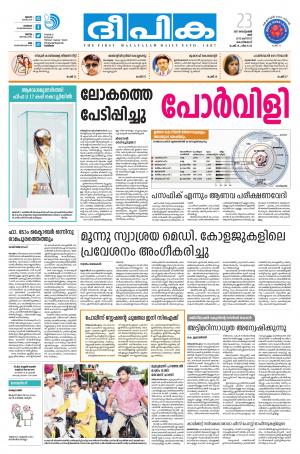 Deepika 23 September 2017