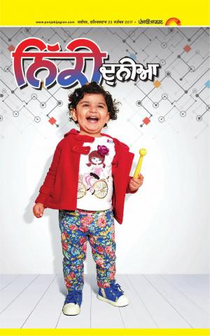 SUPPLEMENT: Punjabi jagran News : 23rd September 2017