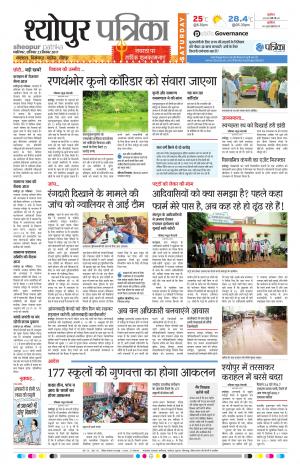 Sheopur Patrika