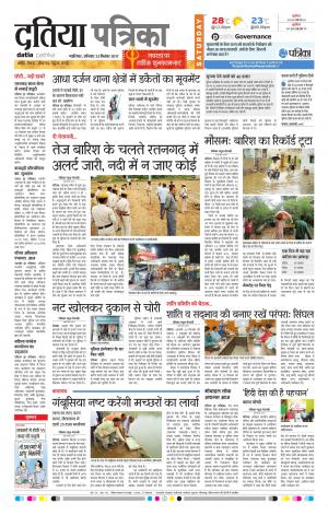 Datia Patrika