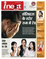 Bareilly Hindi ePaper, Bareilly Hindi Newspaper - InextLive