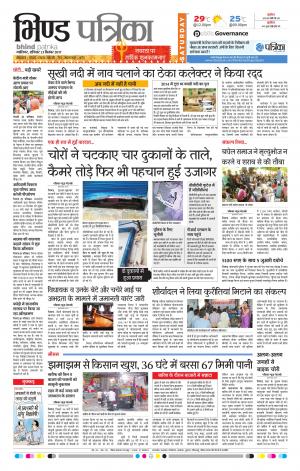 Bhind Patrika