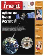 Dehradun Hindi ePaper, Dehradun Hindi Newspaper - InextLive
