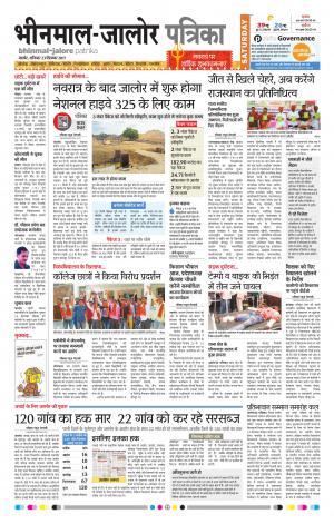 Rajasthan Patrika Bhinmal