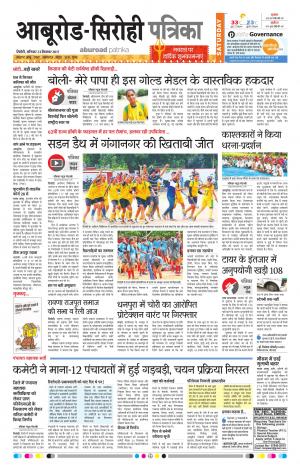 Rajasthan Patrika Abu Road