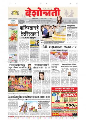 23th Sept Akola Main 