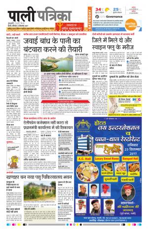 Rajasthan Patrika Pali Rural