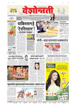 23th Sept Nagpur Main 