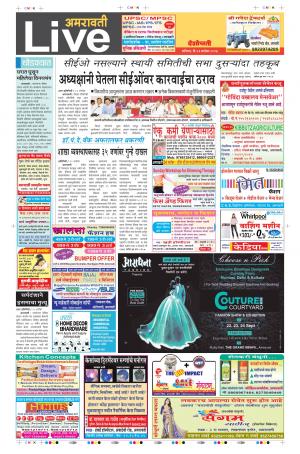 23th Sept Amravati Live 