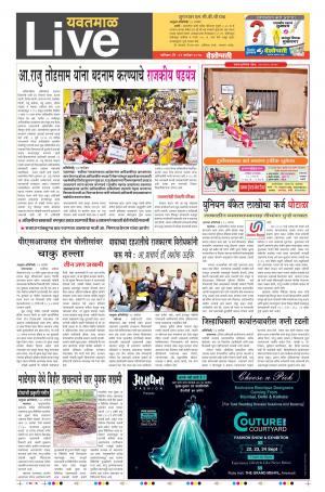 23th Sept Yevatmal Live 