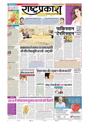 23th Sept Rashtraprakash