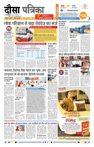  Rajasthan Patrika Dausa