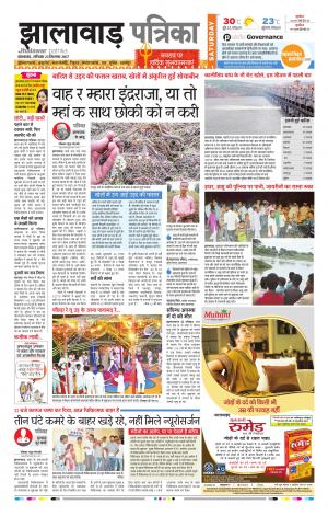 Jhalawar Rajasthan Patrika