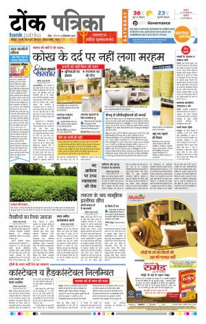 Rajasthan Patrika Tonk